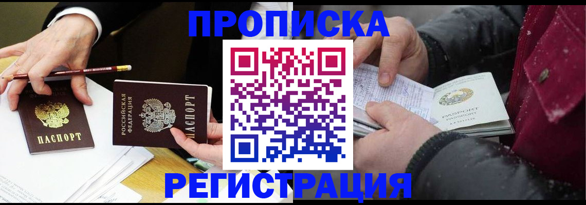 временная регистрация в квартире в Марий Эл